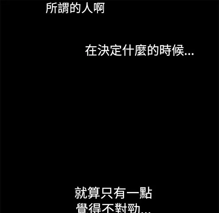 漫画《Thrill Girl/帮派女婿》第9话第87张图