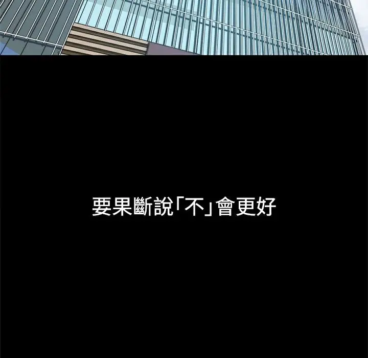 漫画《Thrill Girl/帮派女婿》第9话第89张图