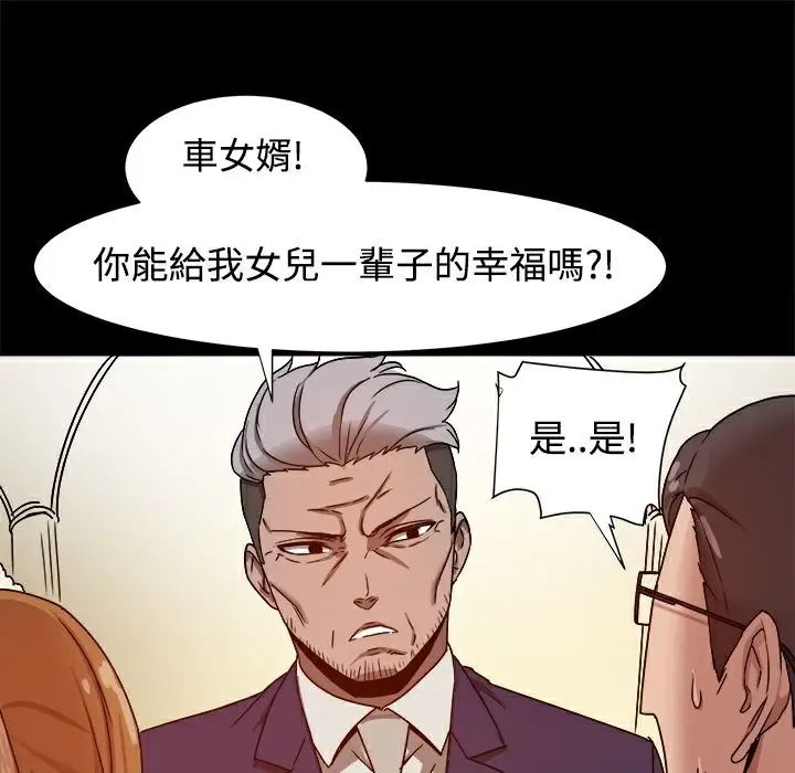漫画《Thrill Girl/帮派女婿》第9话第93张图