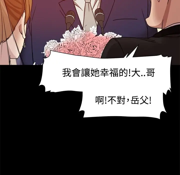 漫画《Thrill Girl/帮派女婿》第9话第94张图