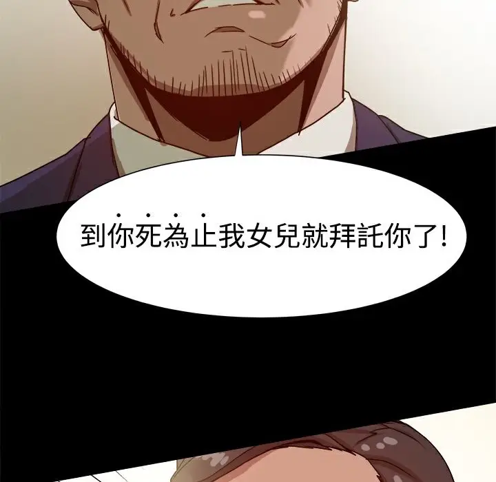 漫画《Thrill Girl/帮派女婿》第9话第96张图