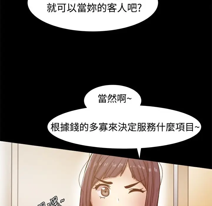 漫画《Thrill Girl/帮派女婿》第10话第110张图