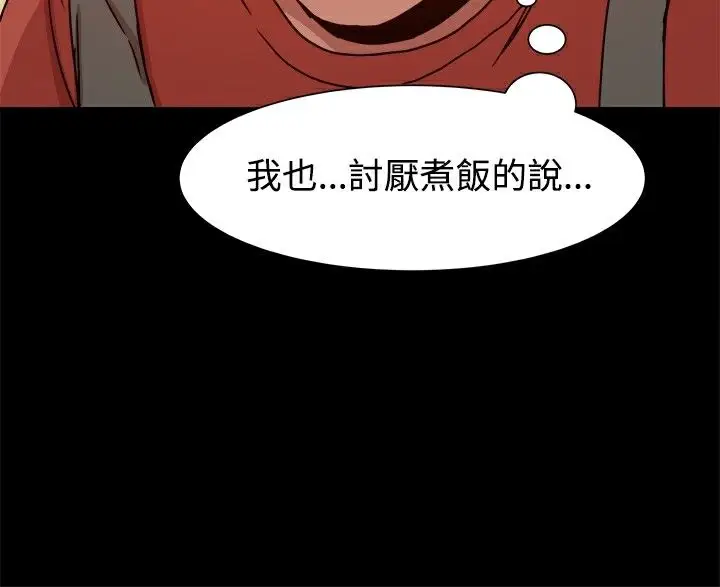 漫画《Thrill Girl/帮派女婿》第10话第13张图