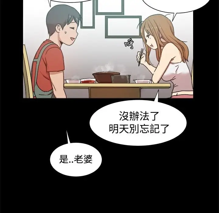 漫画《Thrill Girl/帮派女婿》第10话第24张图