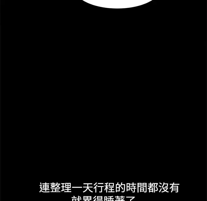 漫画《Thrill Girl/帮派女婿》第10话第77张图
