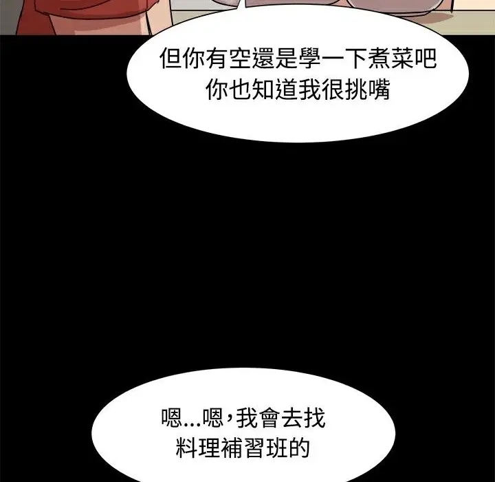 漫画《Thrill Girl/帮派女婿》第10话第8张图