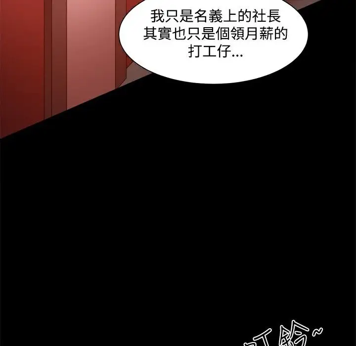 漫画《Thrill Girl/帮派女婿》第10话第88张图