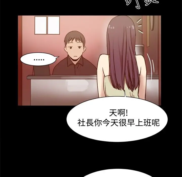 漫画《Thrill Girl/帮派女婿》第10话第89张图