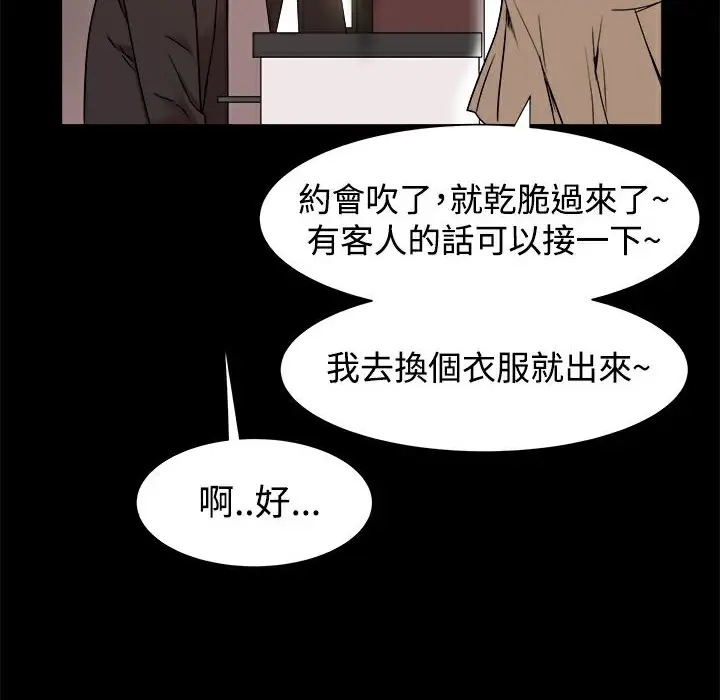 漫画《Thrill Girl/帮派女婿》第10话第95张图