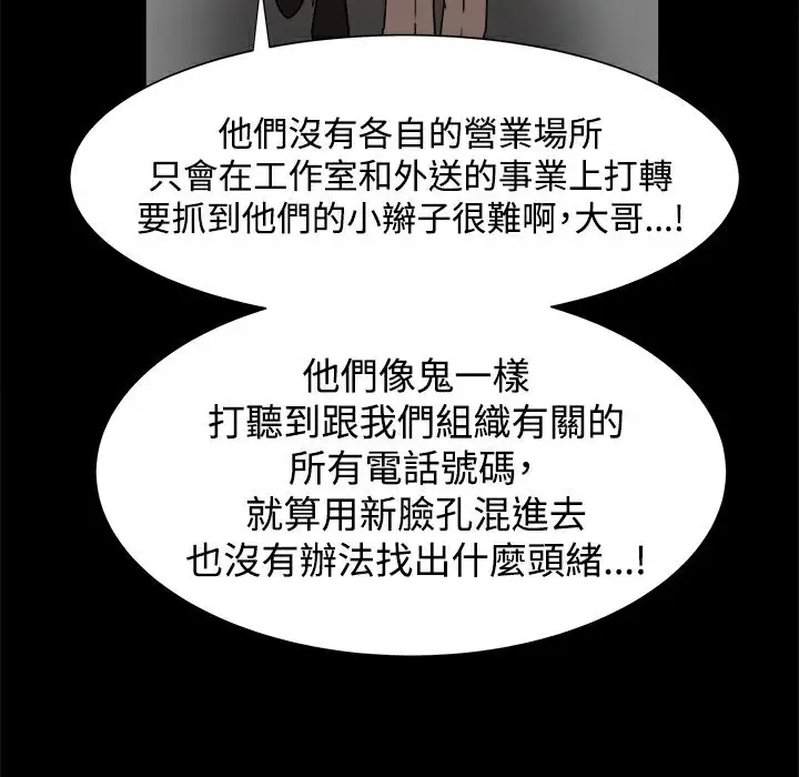漫画《Thrill Girl/帮派女婿》第11话第11张图