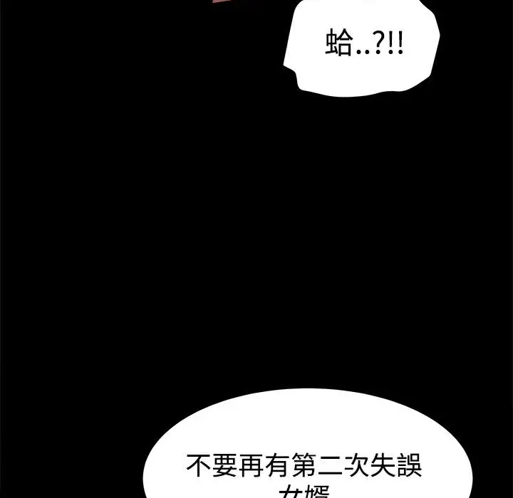 漫画《Thrill Girl/帮派女婿》第11话第114张图