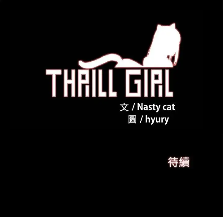 漫画《Thrill Girl/帮派女婿》第11话第148张图