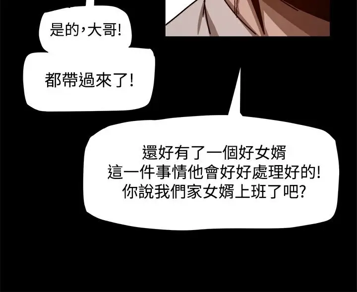 漫画《Thrill Girl/帮派女婿》第11话第17张图