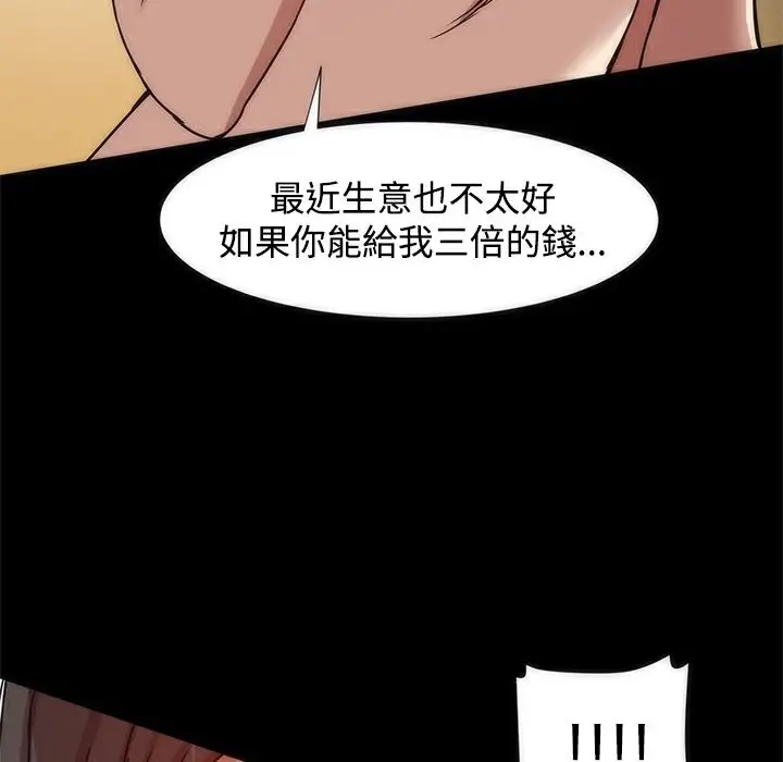 漫画《Thrill Girl/帮派女婿》第11话第4张图