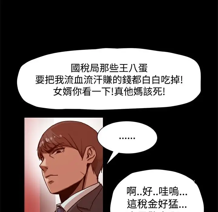 漫画《Thrill Girl/帮派女婿》第11话第62张图