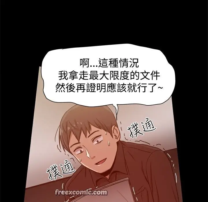 漫画《Thrill Girl/帮派女婿》第11话第75张图