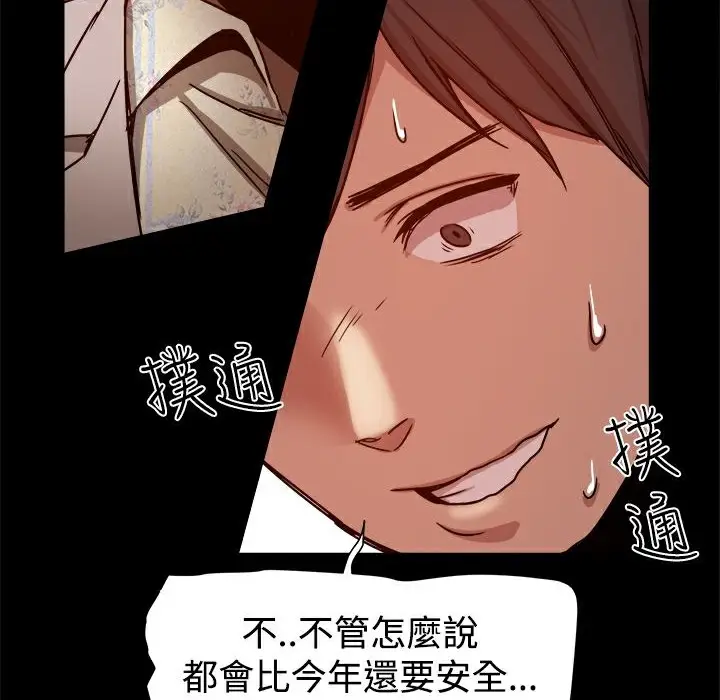 漫画《Thrill Girl/帮派女婿》第11话第79张图