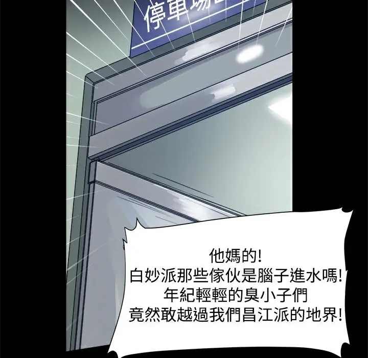 漫画《Thrill Girl/帮派女婿》第11话第8张图