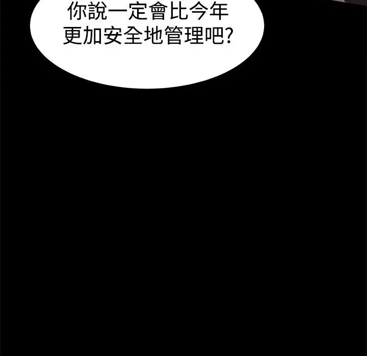 漫画《Thrill Girl/帮派女婿》第11话第89张图