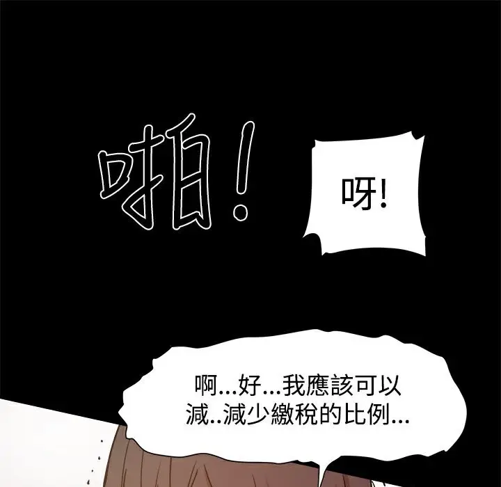 漫画《Thrill Girl/帮派女婿》第11话第91张图