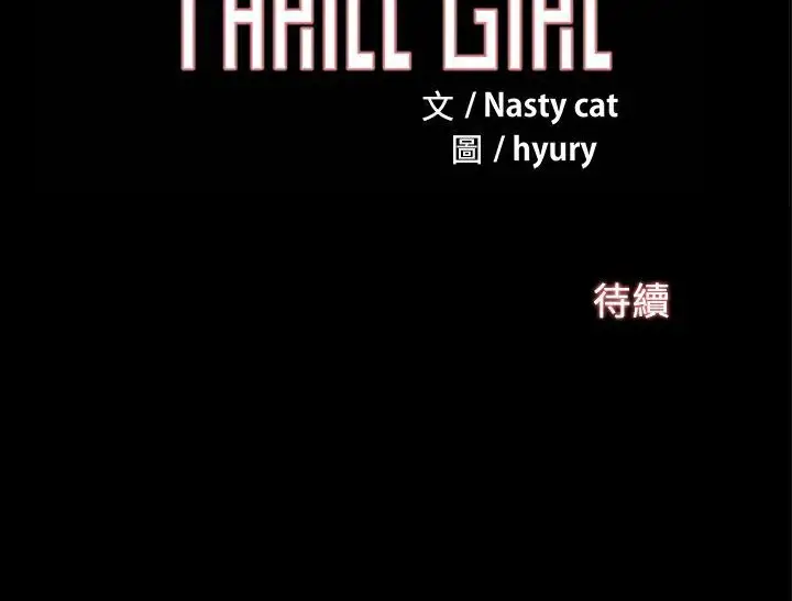 漫画《Thrill Girl/帮派女婿》第12话第147张图