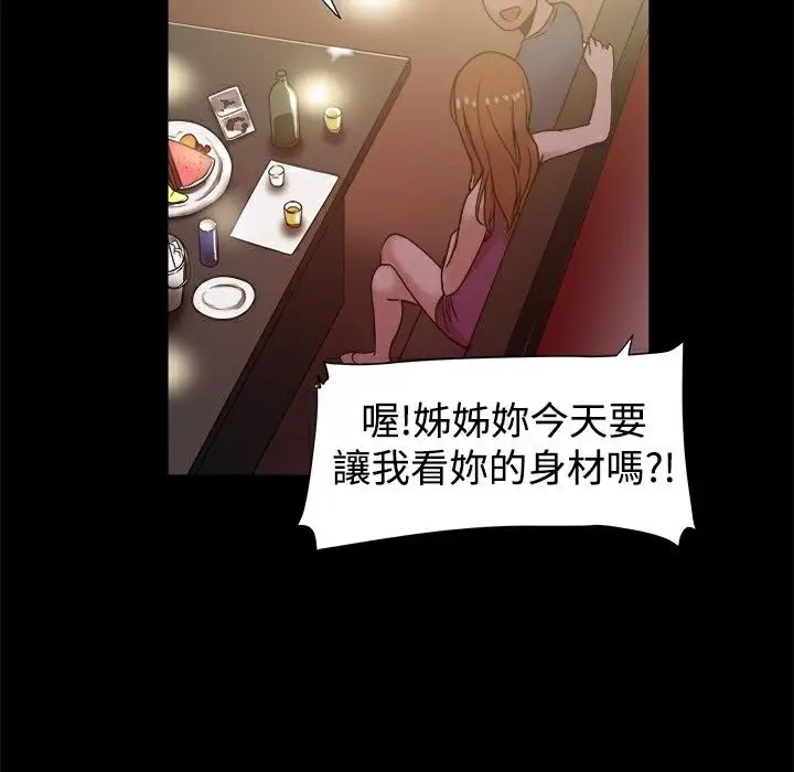 漫画《Thrill Girl/帮派女婿》第12话第38张图