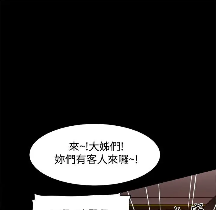 漫画《Thrill Girl/帮派女婿》第12话第42张图