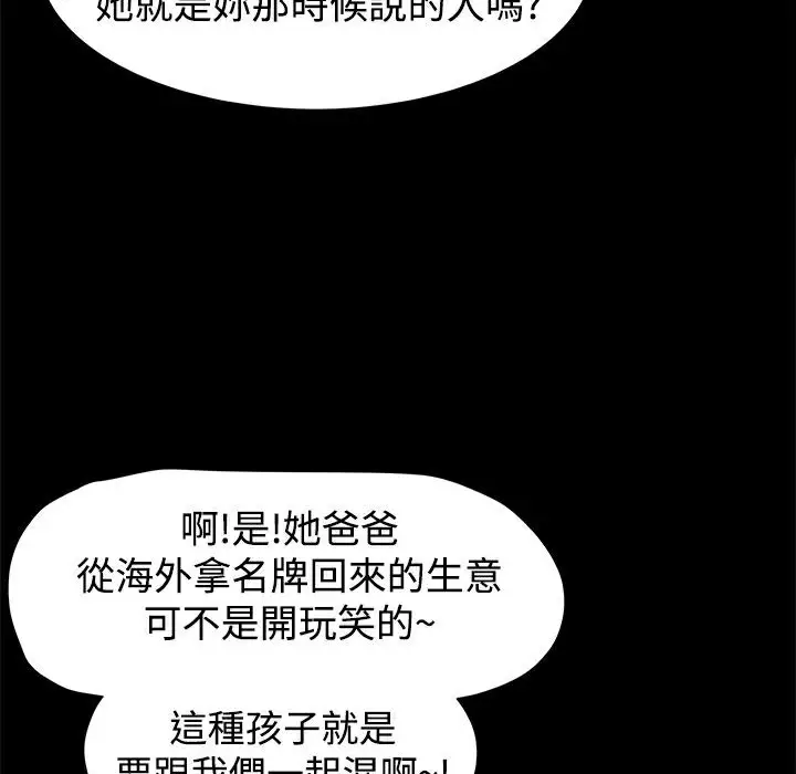 漫画《Thrill Girl/帮派女婿》第12话第44张图