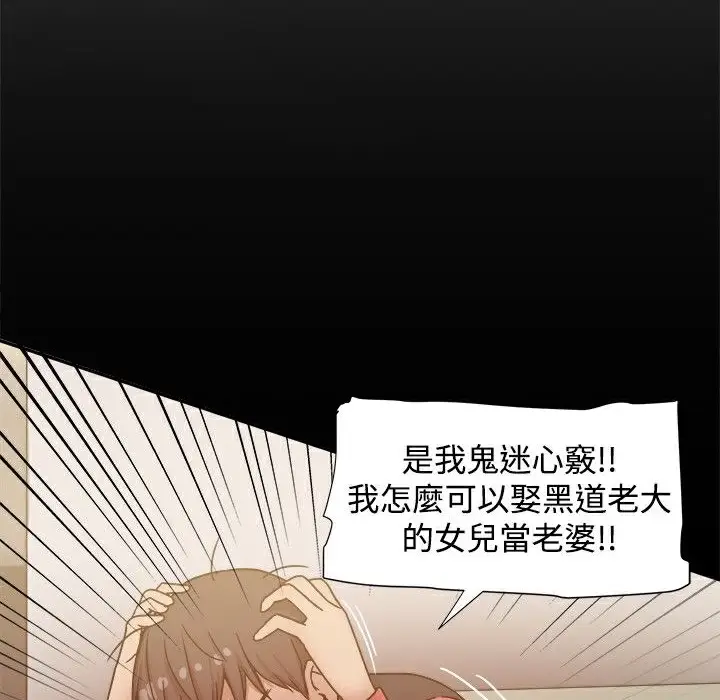漫画《Thrill Girl/帮派女婿》第12话第79张图