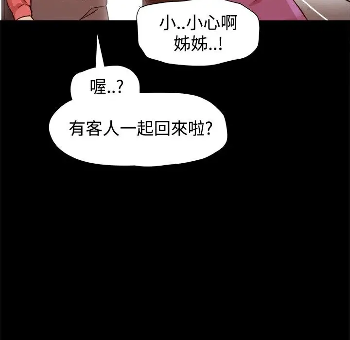 漫画《Thrill Girl/帮派女婿》第12话第90张图