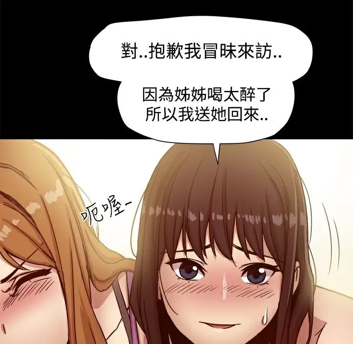 漫画《Thrill Girl/帮派女婿》第12话第91张图