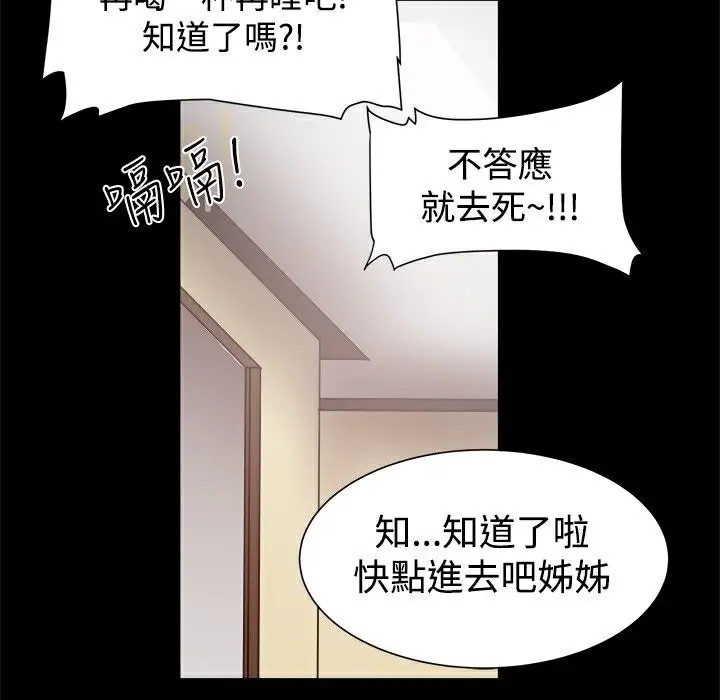 漫画《Thrill Girl/帮派女婿》第12话第95张图