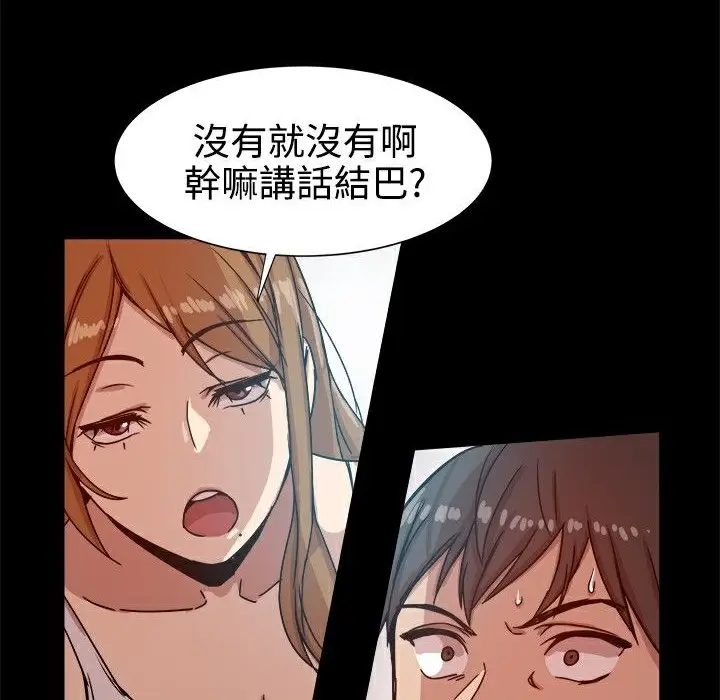 漫画《Thrill Girl/帮派女婿》第13话第104张图
