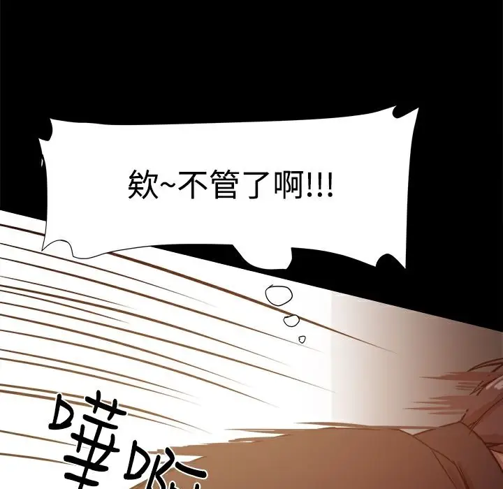 漫画《Thrill Girl/帮派女婿》第13话第58张图