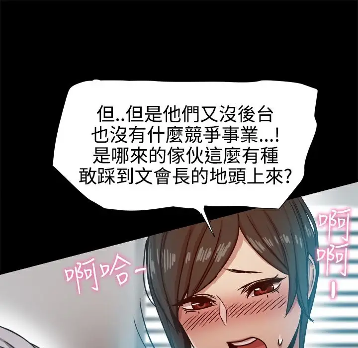 漫画《Thrill Girl/帮派女婿》第13话第66张图