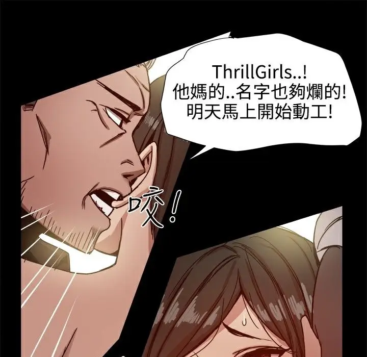 漫画《Thrill Girl/帮派女婿》第13话第72张图