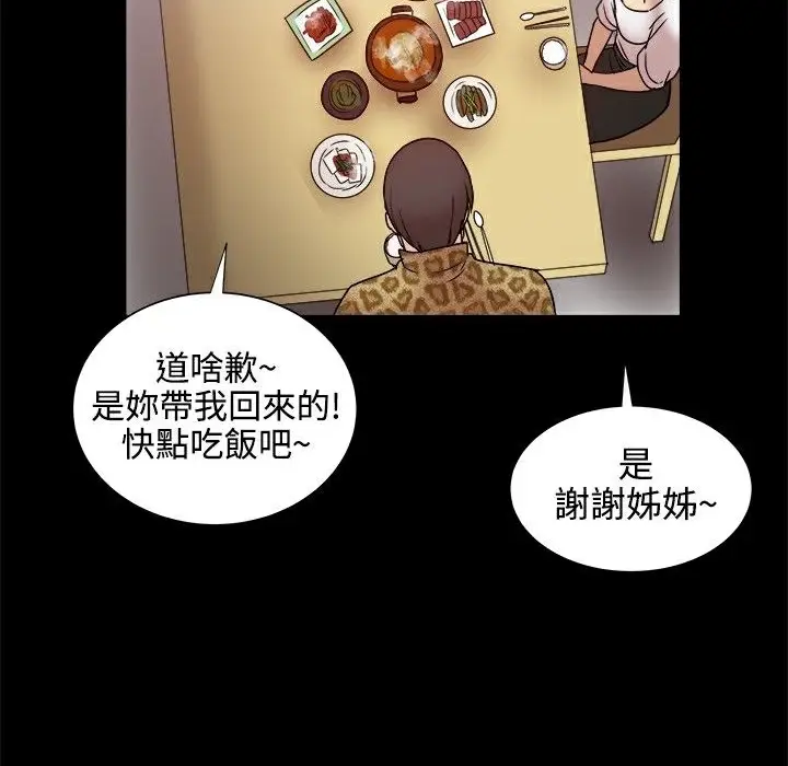 漫画《Thrill Girl/帮派女婿》第13话第80张图