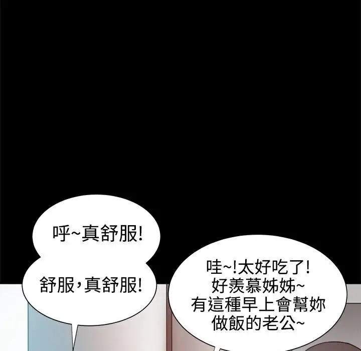 漫画《Thrill Girl/帮派女婿》第13话第81张图