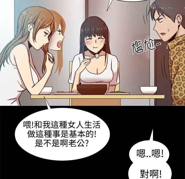 漫画《Thrill Girl/帮派女婿》第13话第82张图