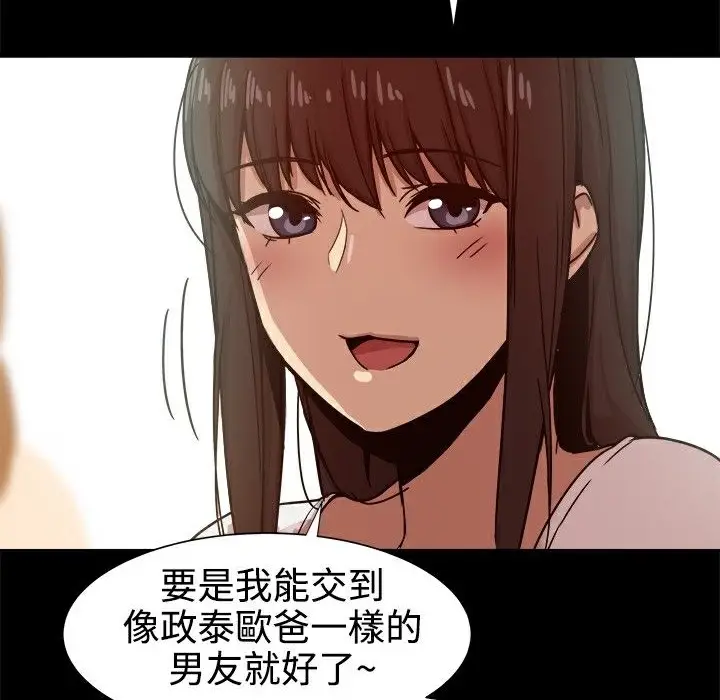 漫画《Thrill Girl/帮派女婿》第13话第84张图