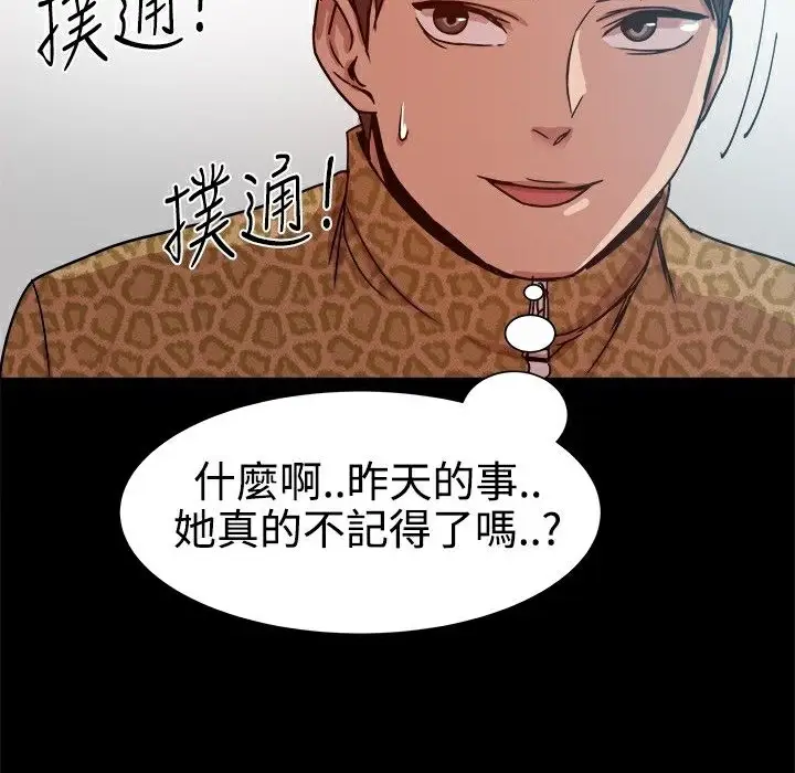 漫画《Thrill Girl/帮派女婿》第13话第87张图