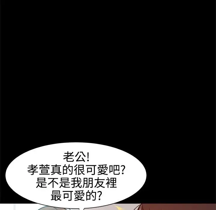 漫画《Thrill Girl/帮派女婿》第13话第88张图