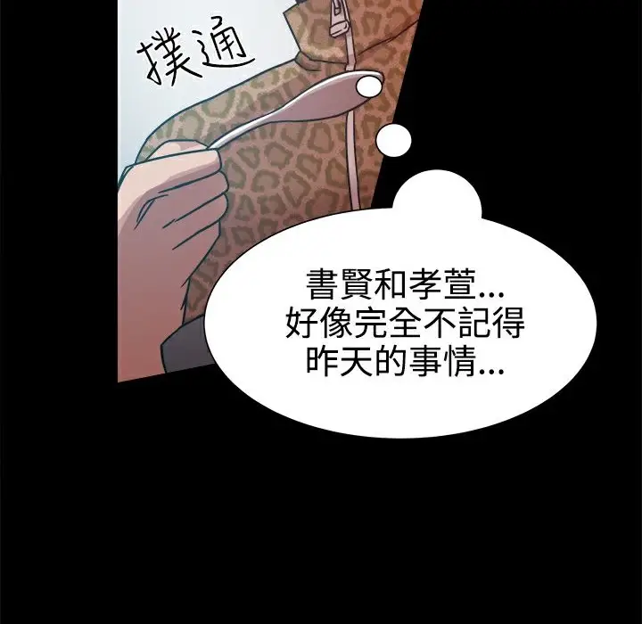 漫画《Thrill Girl/帮派女婿》第13话第94张图