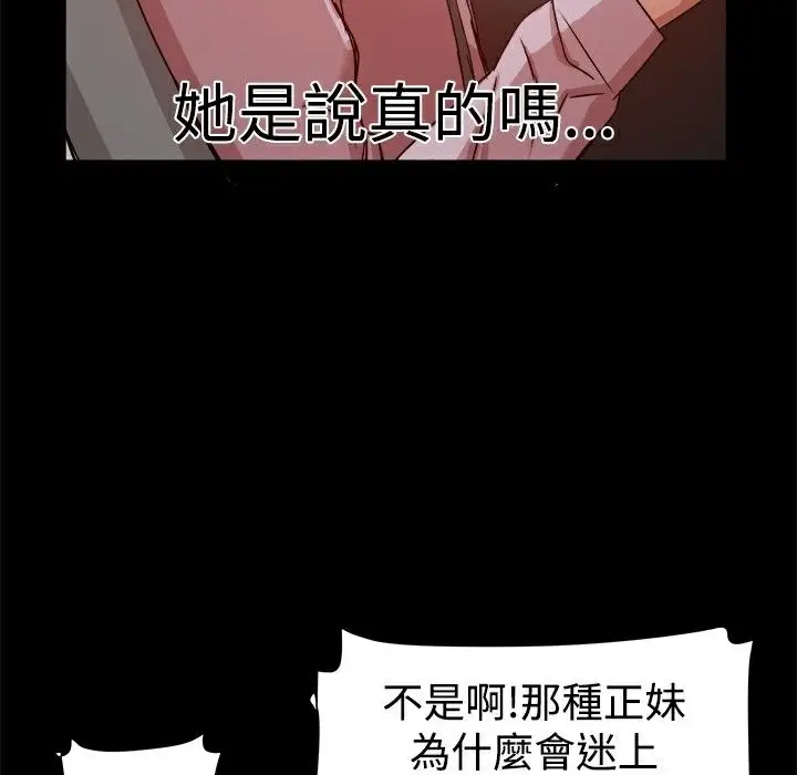 漫画《Thrill Girl/帮派女婿》第14话第104张图