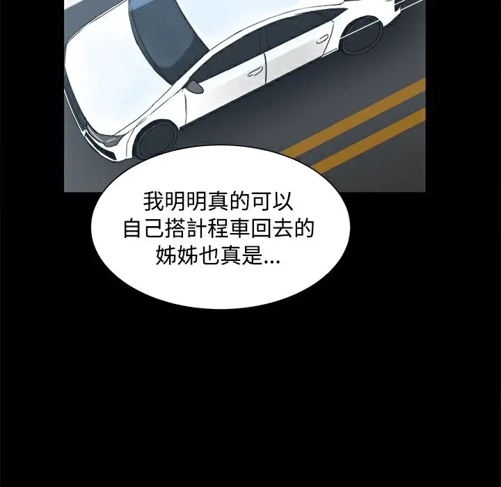 漫画《Thrill Girl/帮派女婿》第14话第15张图
