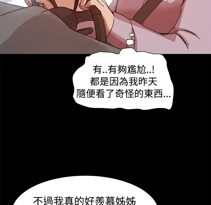 漫画《Thrill Girl/帮派女婿》第14话第17张图