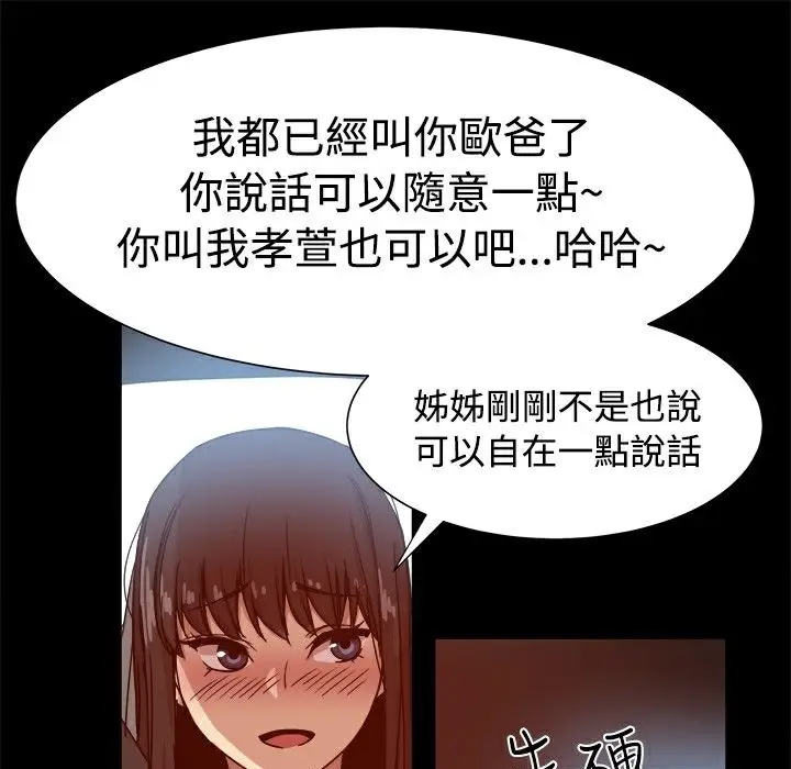 漫画《Thrill Girl/帮派女婿》第14话第20张图