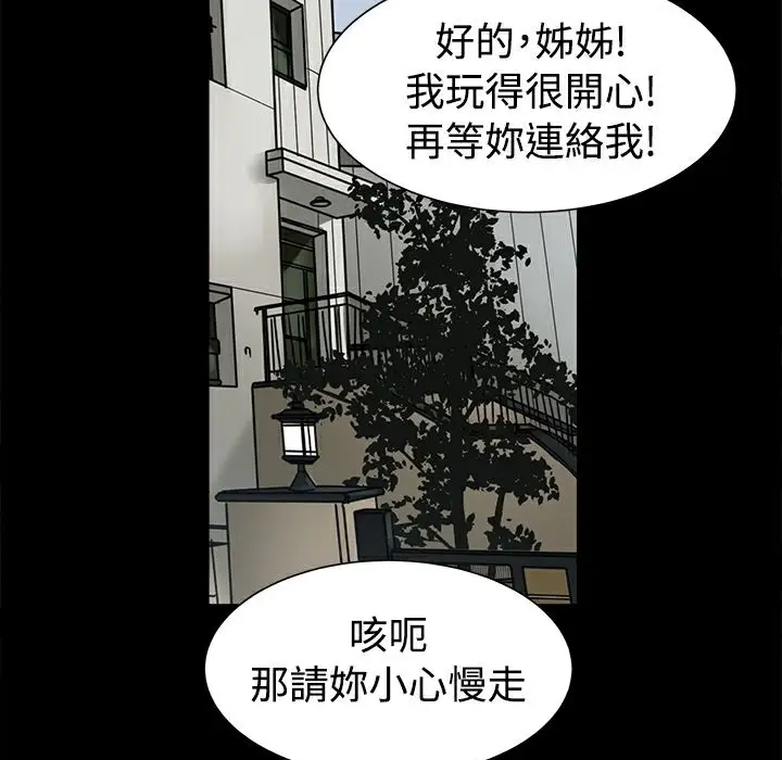 漫画《Thrill Girl/帮派女婿》第14话第3张图