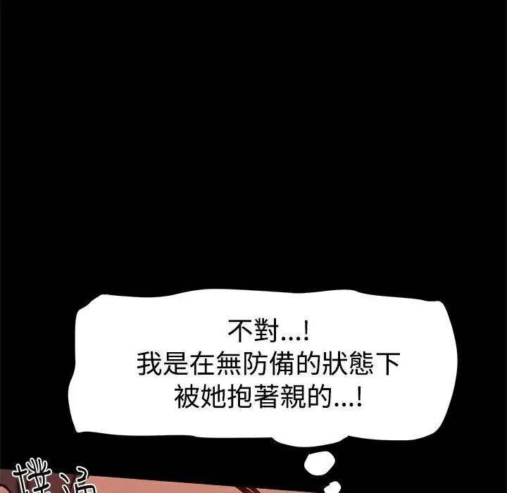 漫画《Thrill Girl/帮派女婿》第14话第31张图