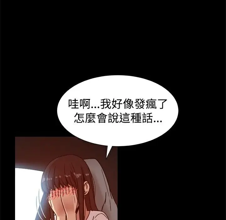 漫画《Thrill Girl/帮派女婿》第14话第42张图